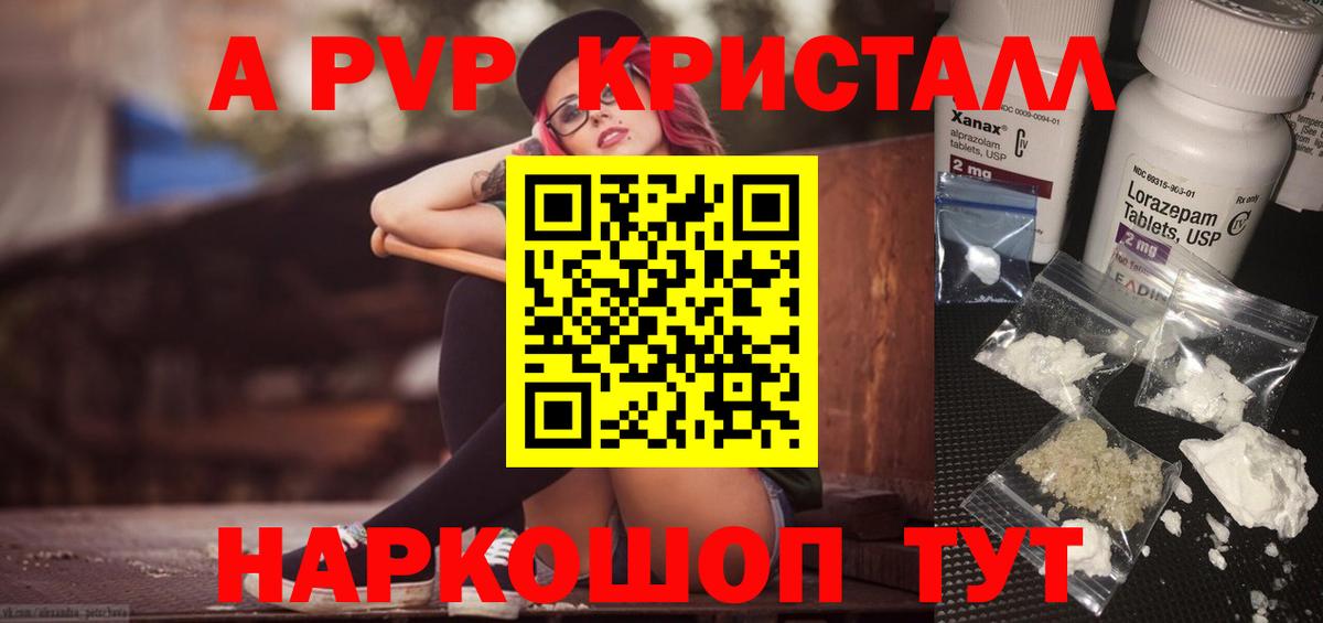 Alpha-PVP крисы CK Солнечногорск