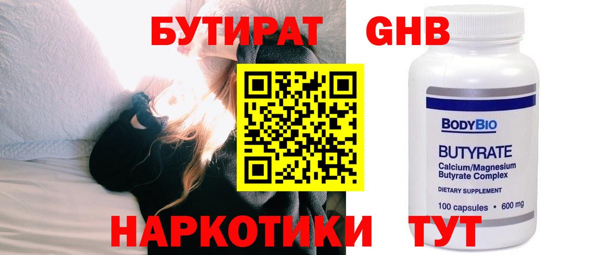 БУТИРАТ вода Солнечногорск