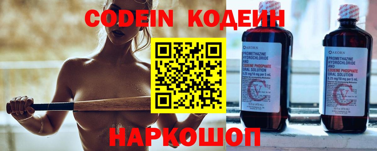 Кодеин напиток Lean (лин) Солнечногорск