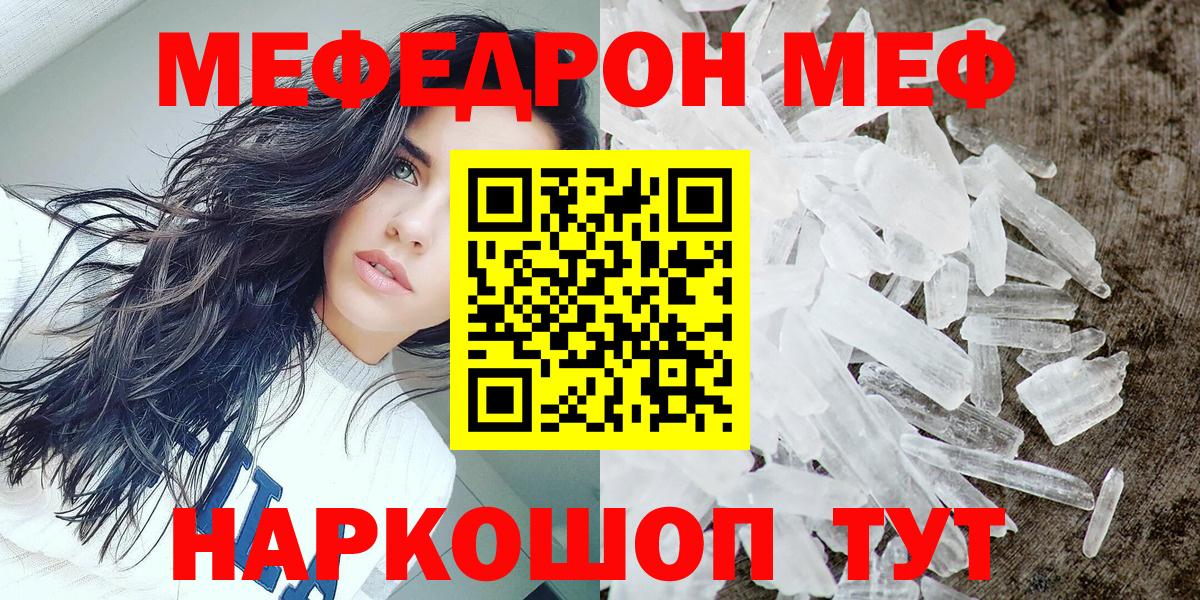 Меф мяу мяу кристаллы Солнечногорск