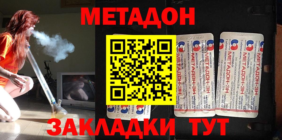 МЕТАДОН VHQ  Метадон кристалл  Вход с VPN  Солнечногорск 